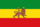 Flag of Ethiopia (1897-1936; 1941-1974).svg